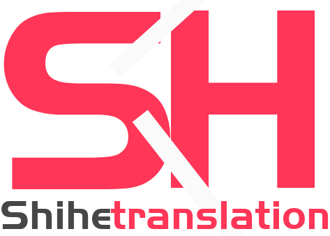 世和合肥人工翻译公司
